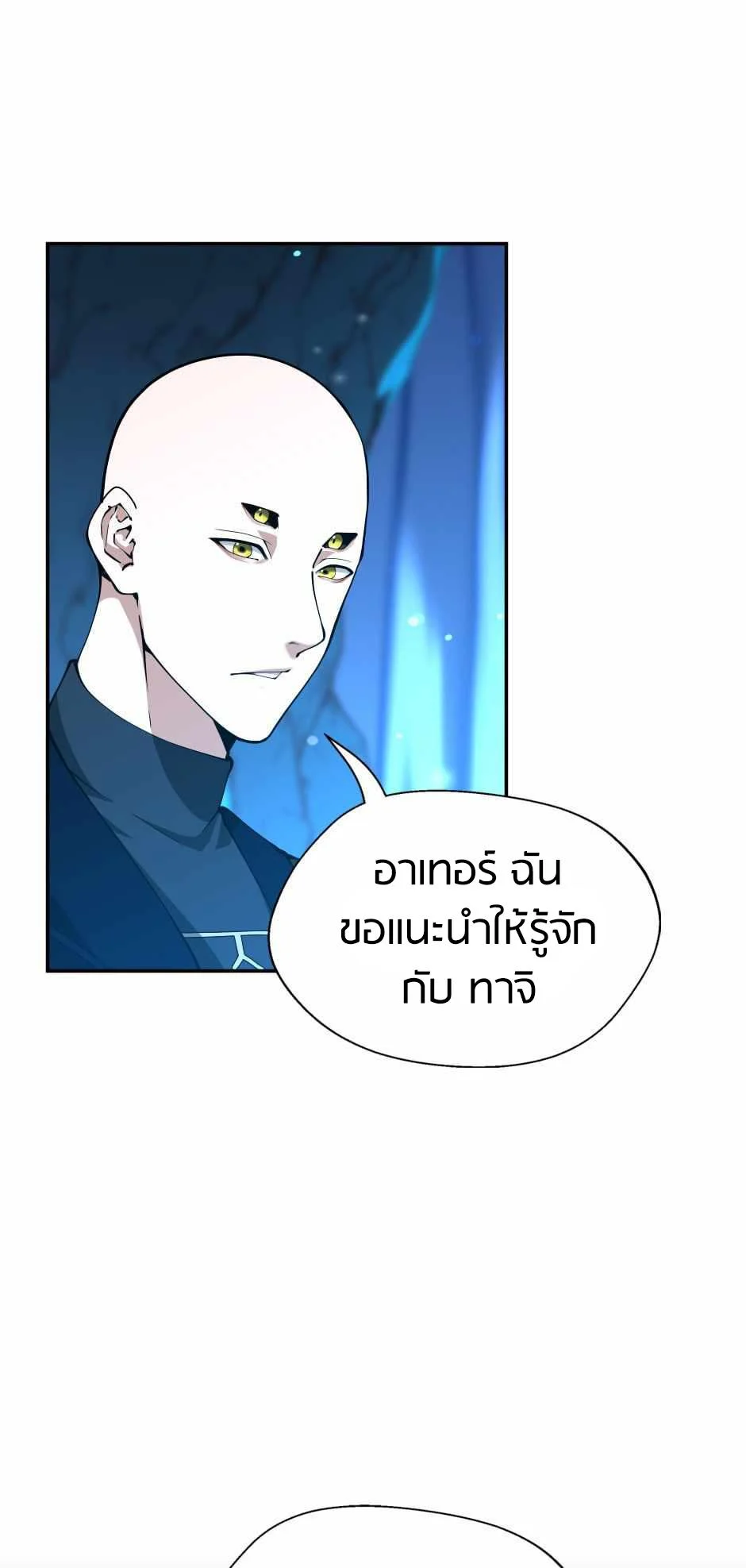 The Beginning After the End ตอนที่ 153 page 54