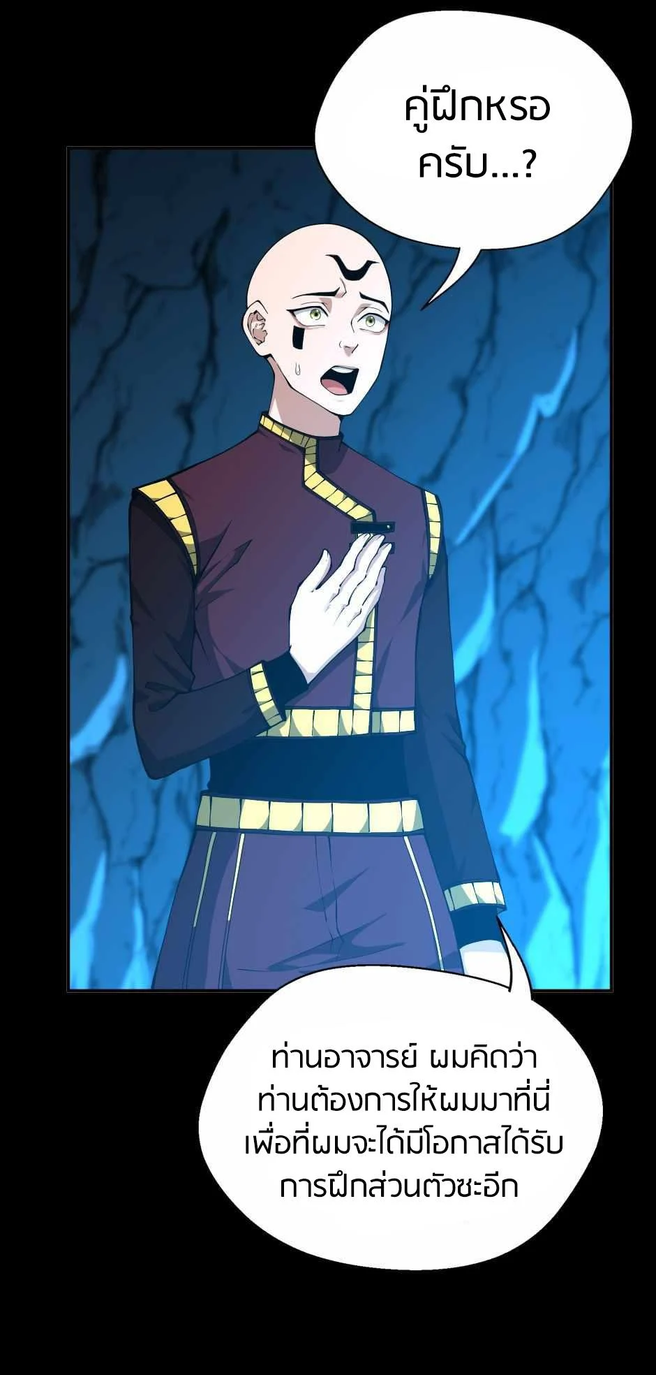 The Beginning After the End ตอนที่ 153 page 57