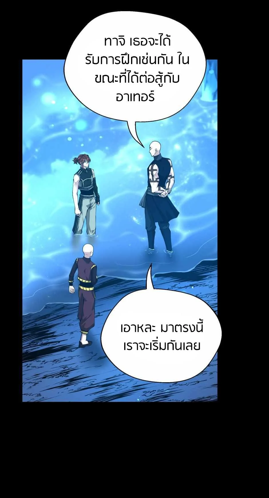 The Beginning After the End ตอนที่ 153 page 58