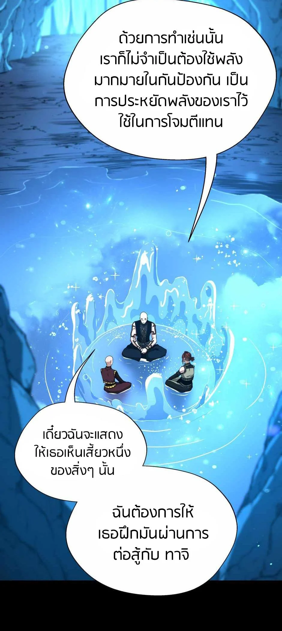 The Beginning After the End ตอนที่ 153 page 65