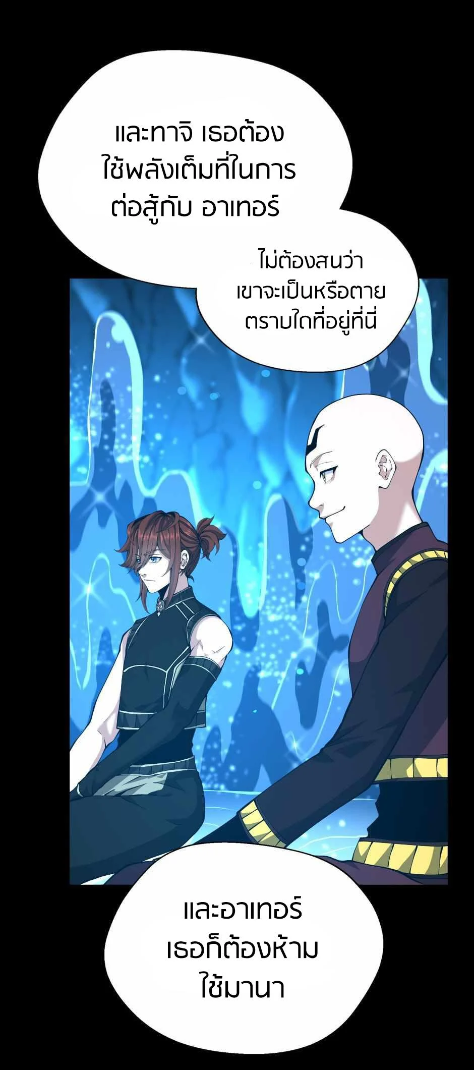 The Beginning After the End ตอนที่ 153 page 66
