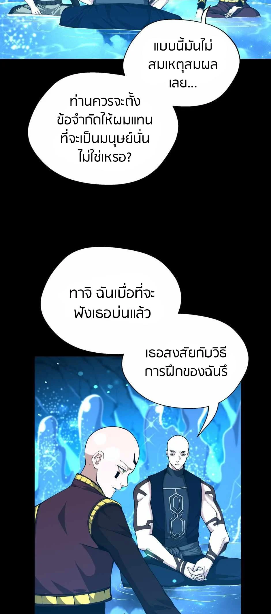 The Beginning After the End ตอนที่ 153 page 68
