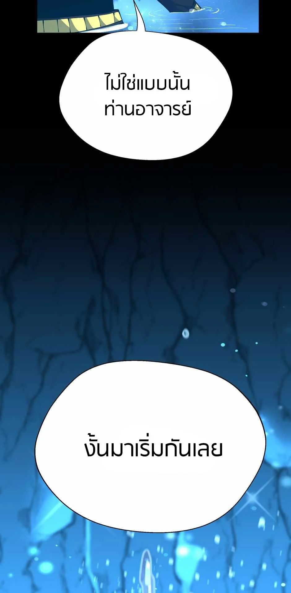 The Beginning After the End ตอนที่ 153 page 69