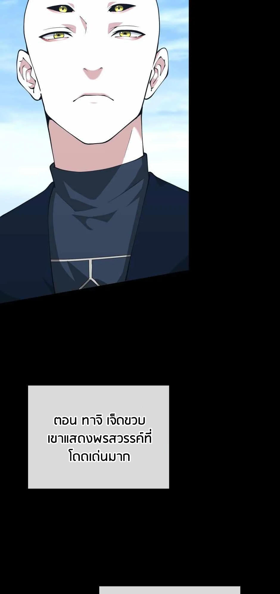 The Beginning After the End ตอนที่ 153 page 76