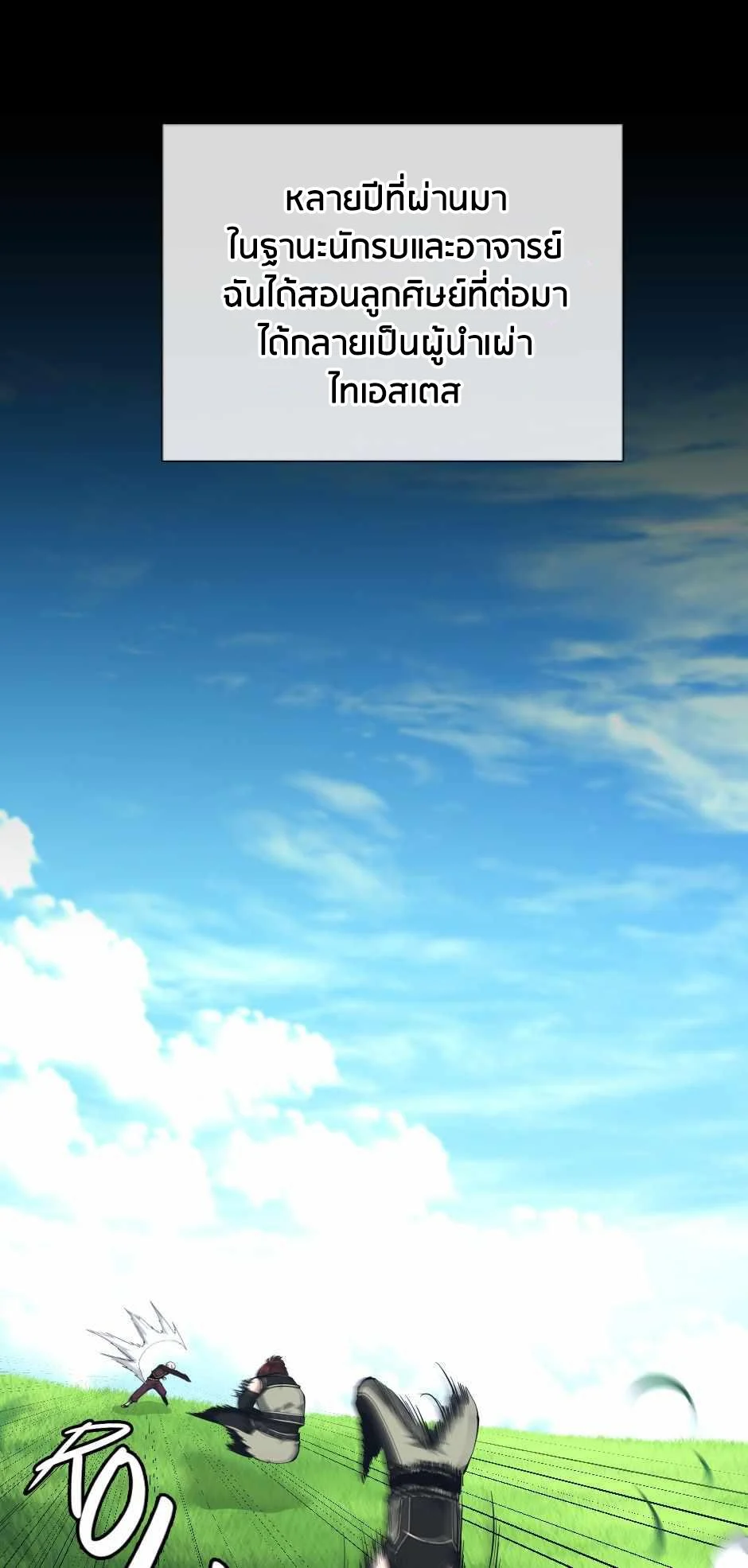 The Beginning After the End ตอนที่ 153 page 83
