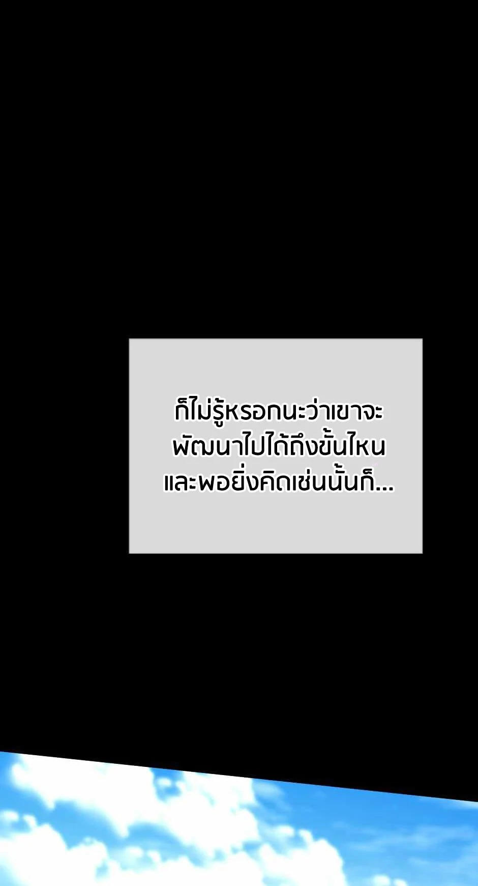 The Beginning After the End ตอนที่ 153 page 86