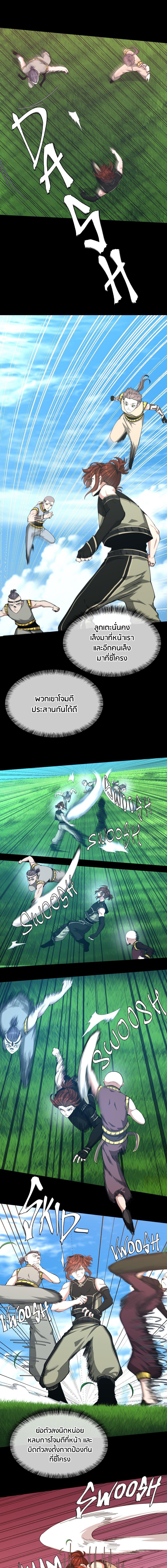 The Beginning After the End ตอนที่ 154 page 2