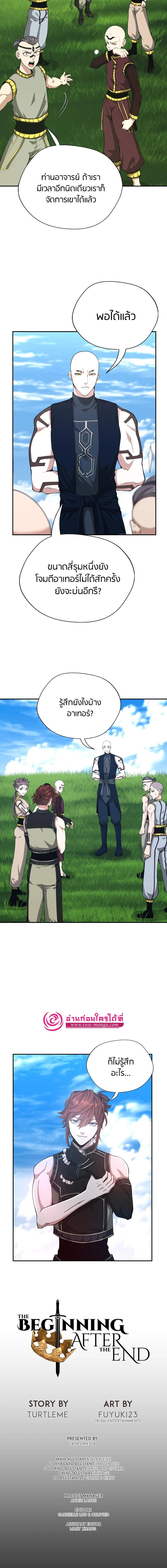 The Beginning After the End ตอนที่ 154 page 4