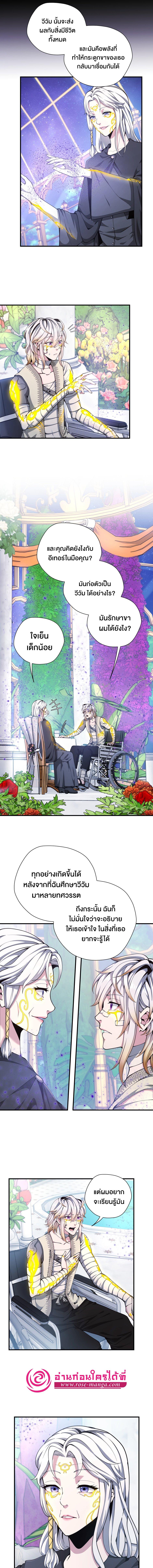 The Beginning After the End ตอนที่ 159 page 4