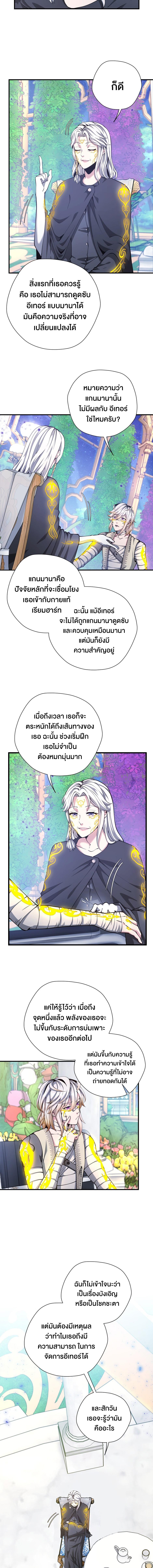 The Beginning After the End ตอนที่ 159 page 5