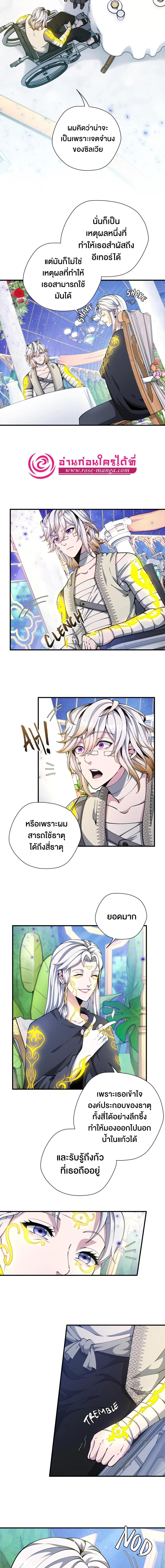 The Beginning After the End ตอนที่ 159 page 6