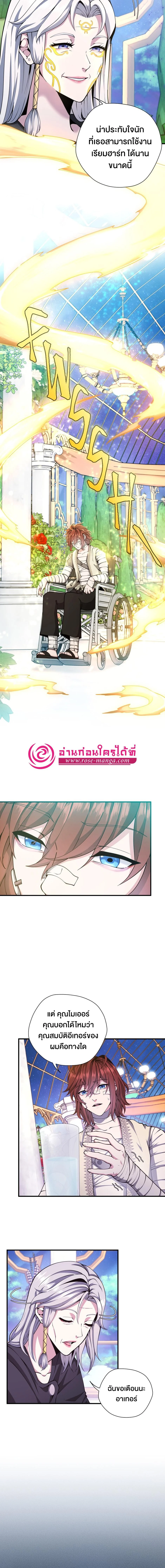 The Beginning After the End ตอนที่ 159 page 7