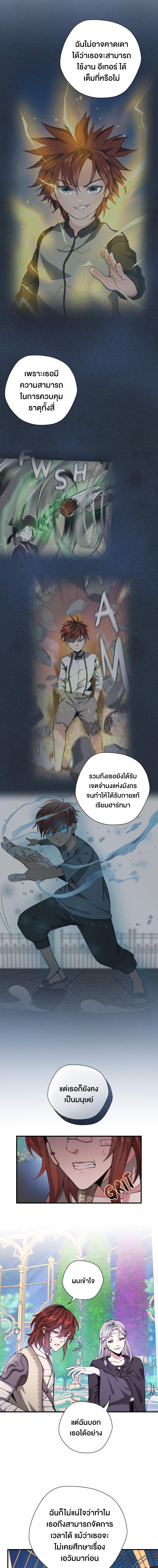 The Beginning After the End ตอนที่ 159 page 8