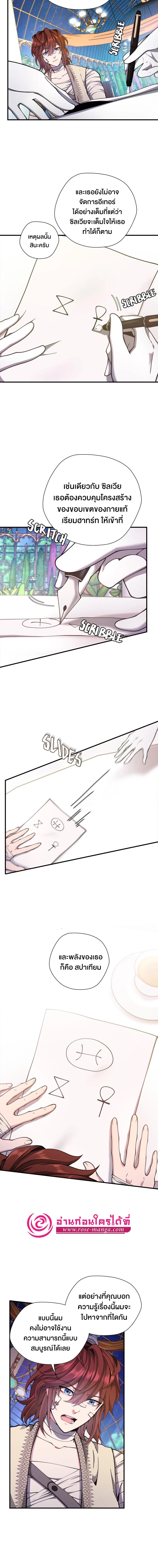 The Beginning After the End ตอนที่ 159 page 9