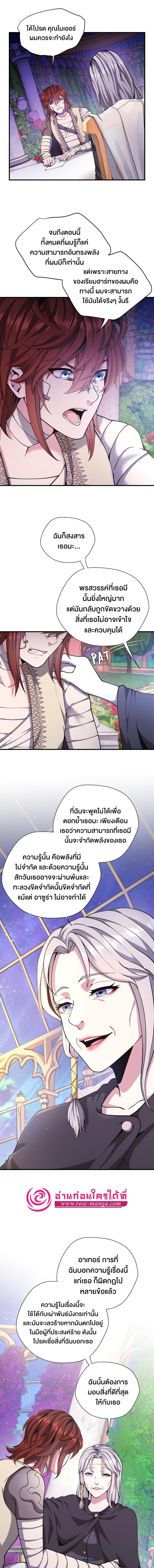 The Beginning After the End ตอนที่ 159 page 10