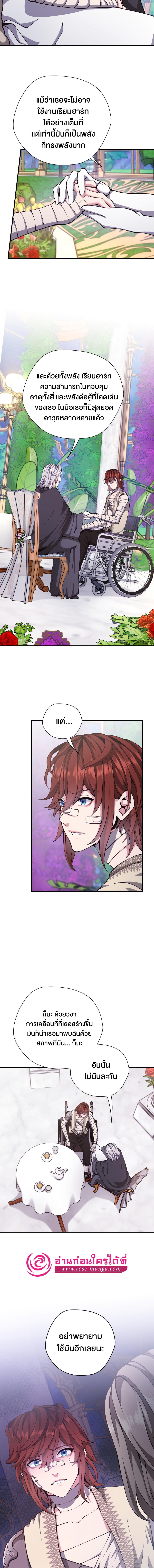 The Beginning After the End ตอนที่ 159 page 11