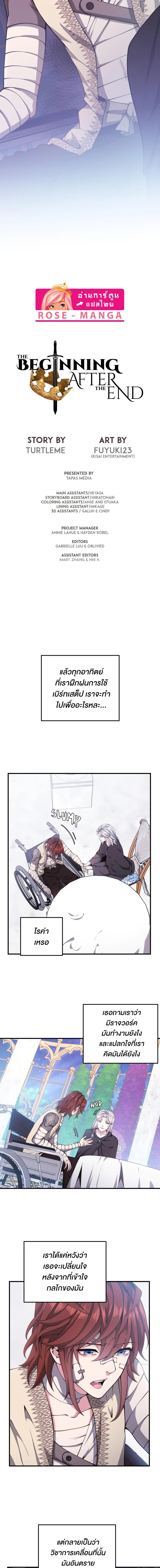 The Beginning After the End ตอนที่ 159 page 12