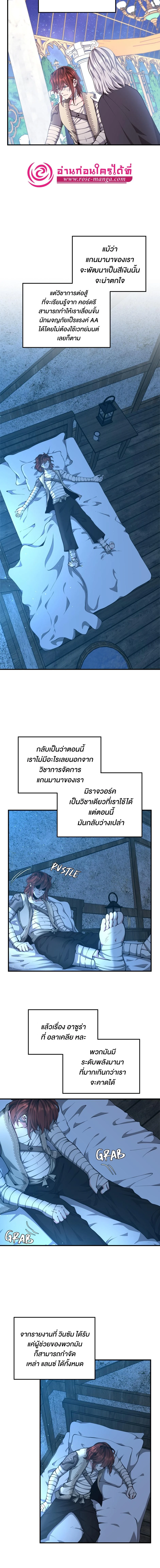 The Beginning After the End ตอนที่ 159 page 13