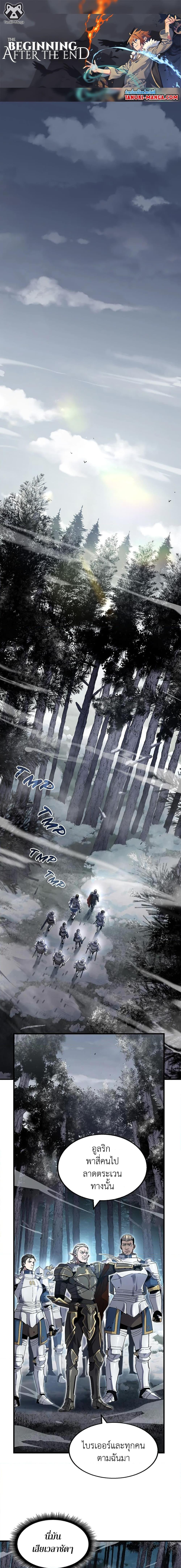 The Beginning After the End ตอนที่ 193 page 0