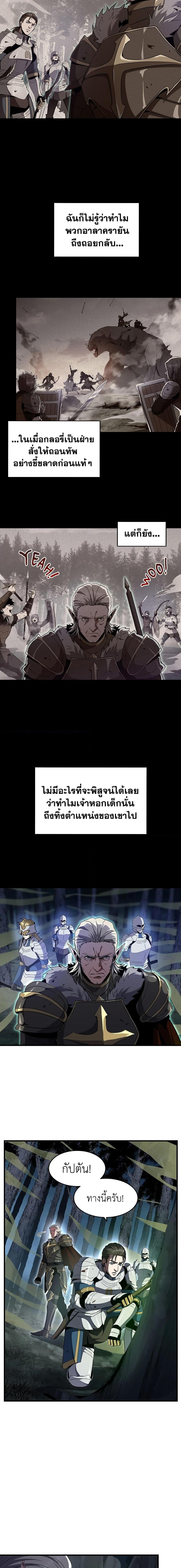 The Beginning After the End ตอนที่ 193 page 2