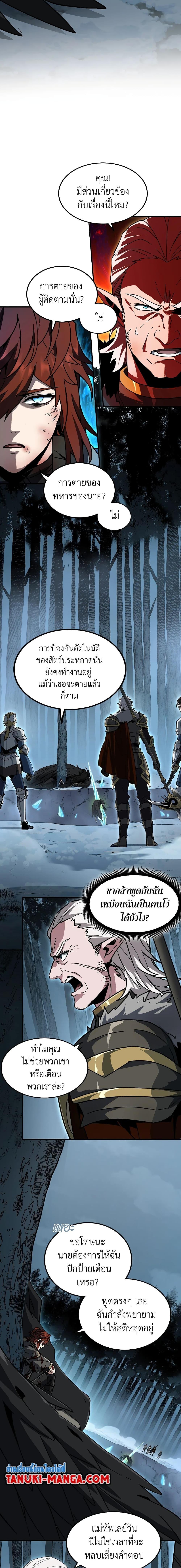 The Beginning After the End ตอนที่ 193 page 12