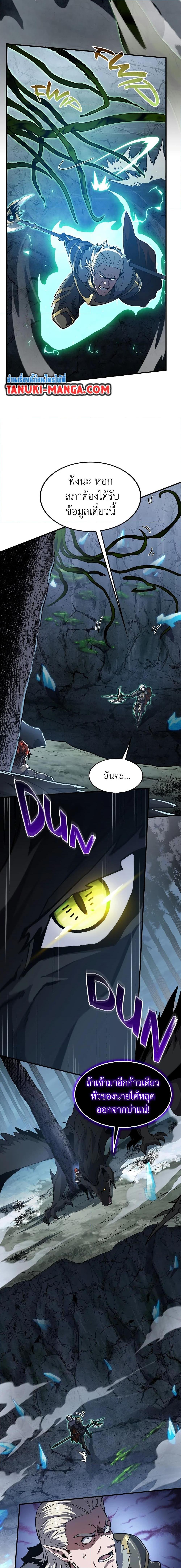 The Beginning After the End ตอนที่ 193 page 15