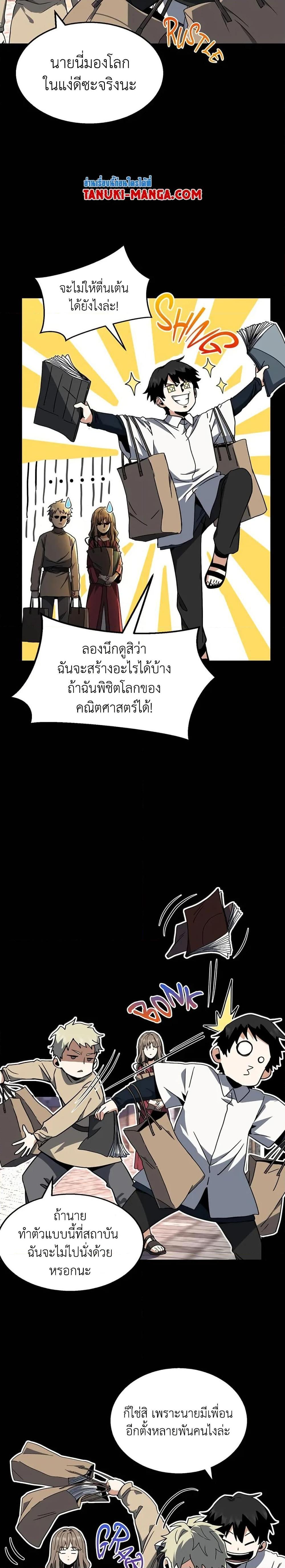 The Beginning After the End ตอนที่ 196 page 1