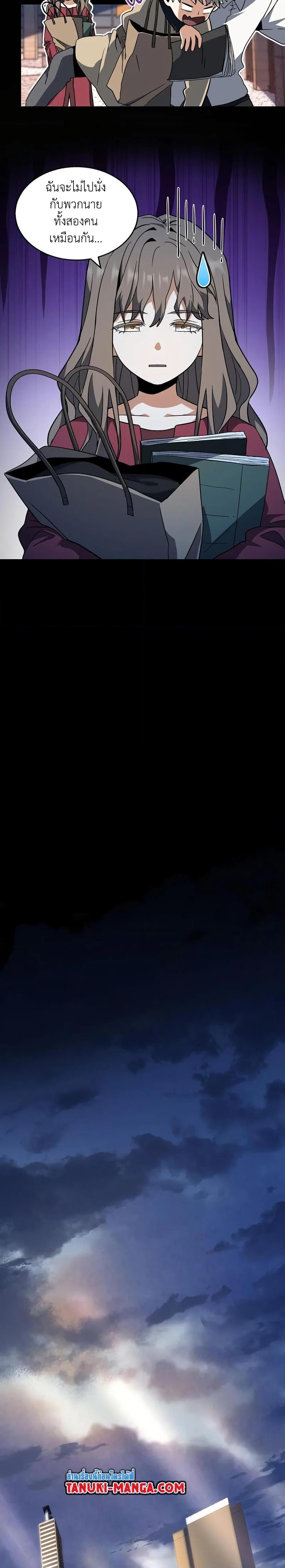 The Beginning After the End ตอนที่ 196 page 2