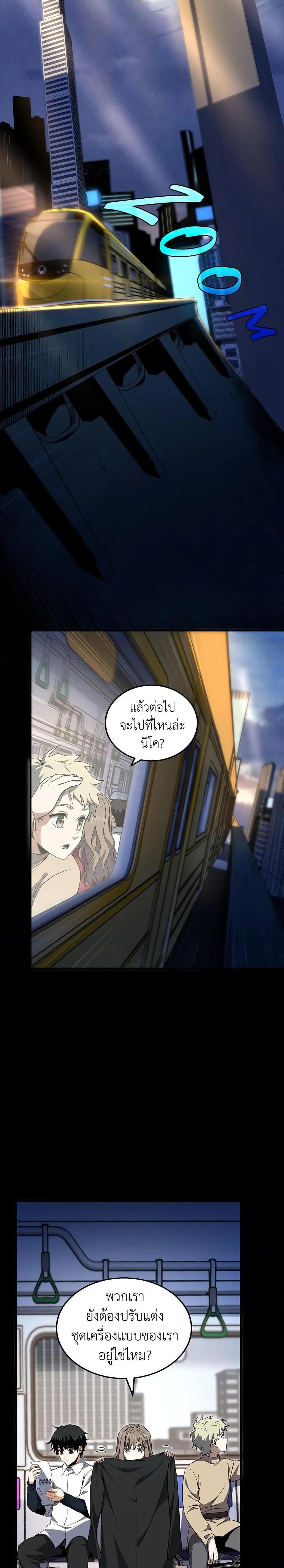 The Beginning After the End ตอนที่ 196 page 3