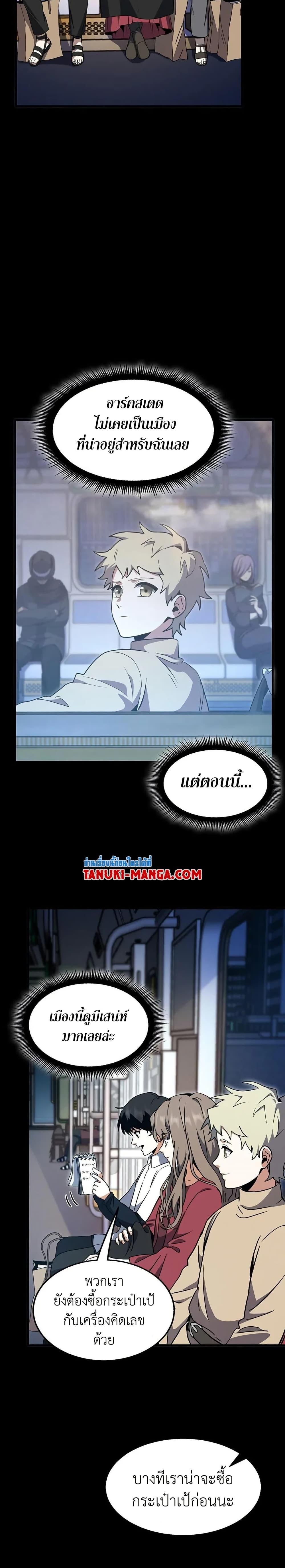 The Beginning After the End ตอนที่ 196 page 4