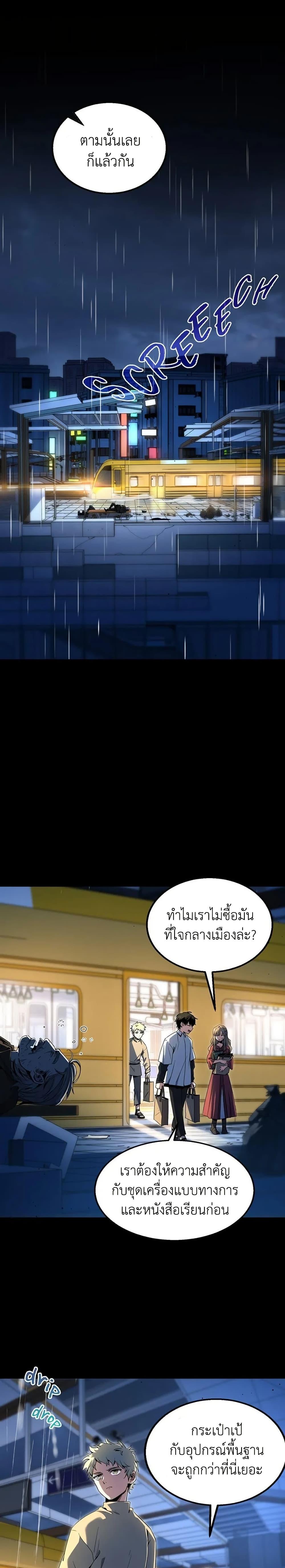 The Beginning After the End ตอนที่ 196 page 5