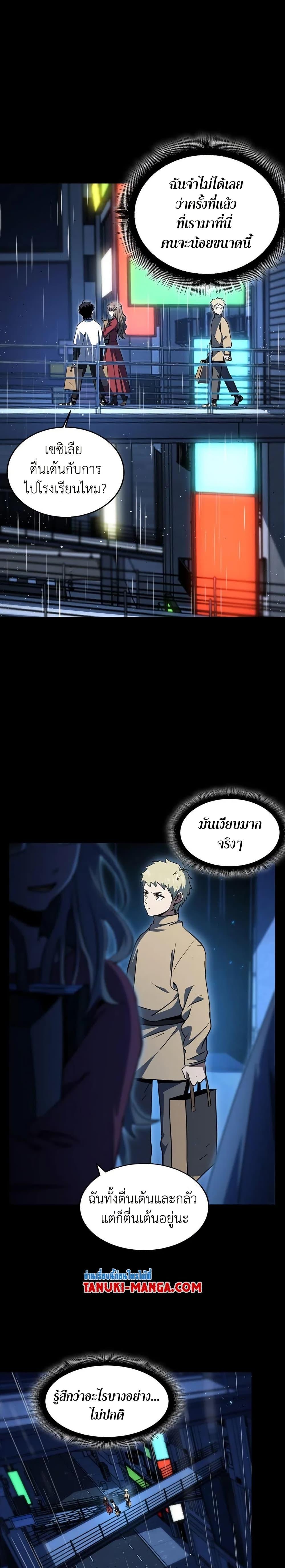 The Beginning After the End ตอนที่ 196 page 7