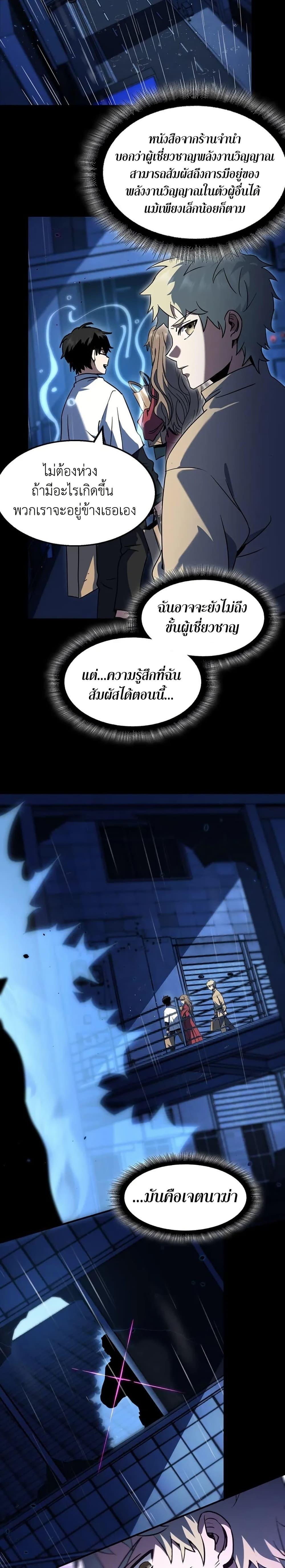 The Beginning After the End ตอนที่ 196 page 8