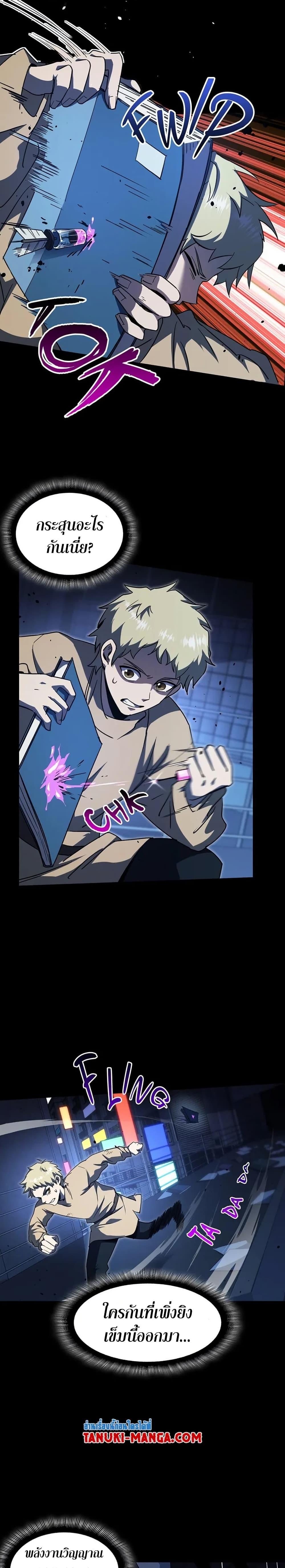 The Beginning After the End ตอนที่ 196 page 11