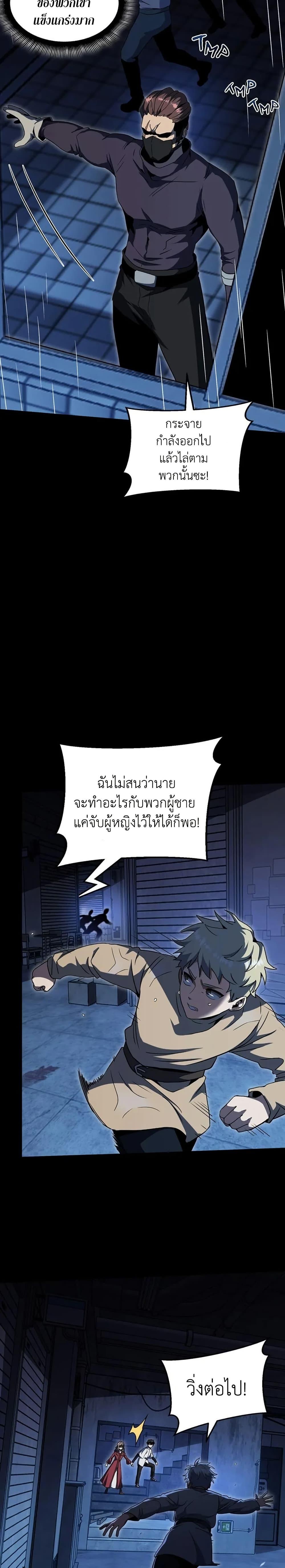 The Beginning After the End ตอนที่ 196 page 12