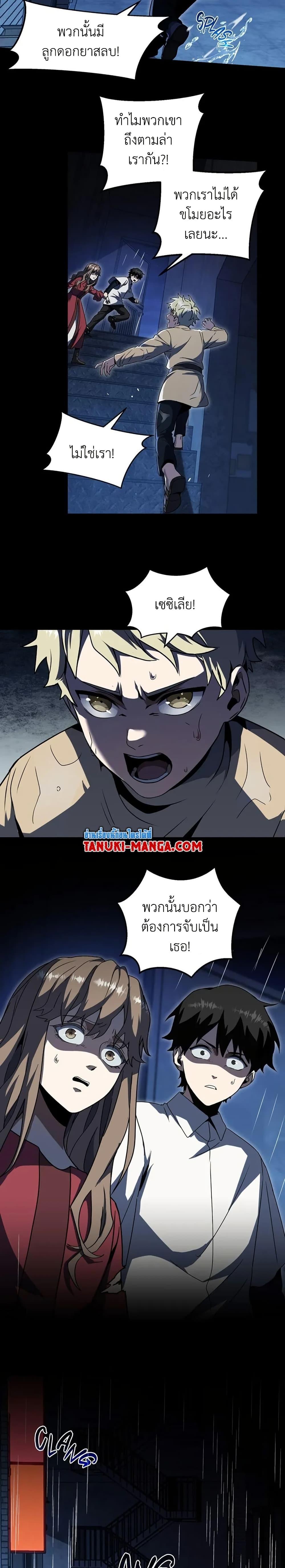 The Beginning After the End ตอนที่ 196 page 13