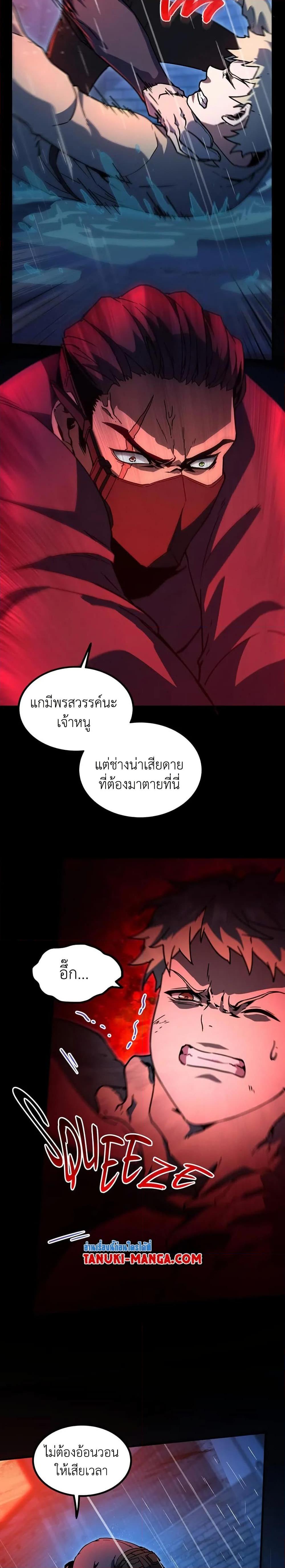 The Beginning After the End ตอนที่ 196 page 20