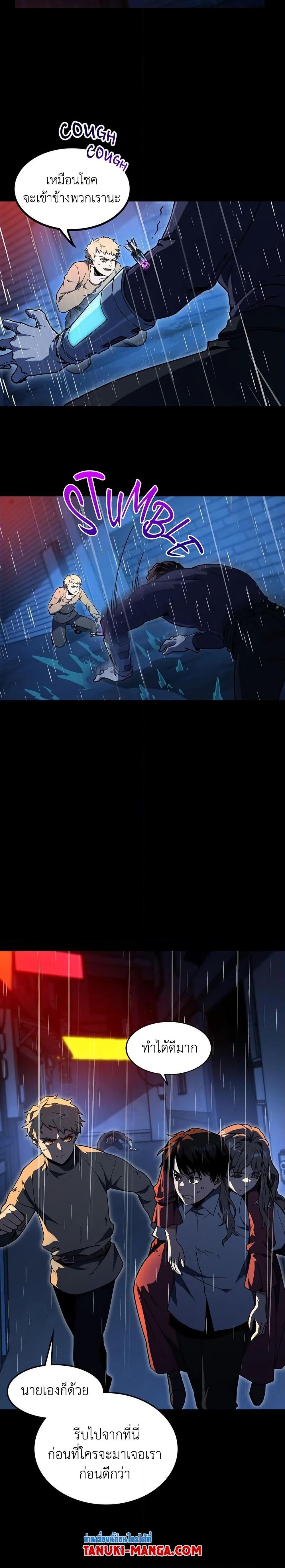 The Beginning After the End ตอนที่ 196 page 22