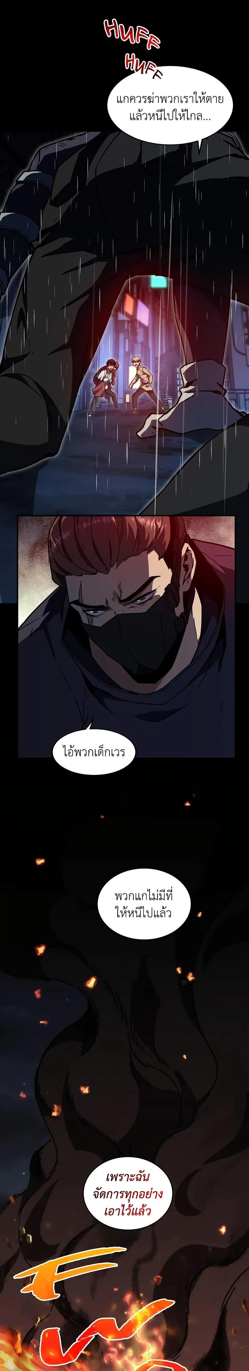 The Beginning After the End ตอนที่ 196 page 23