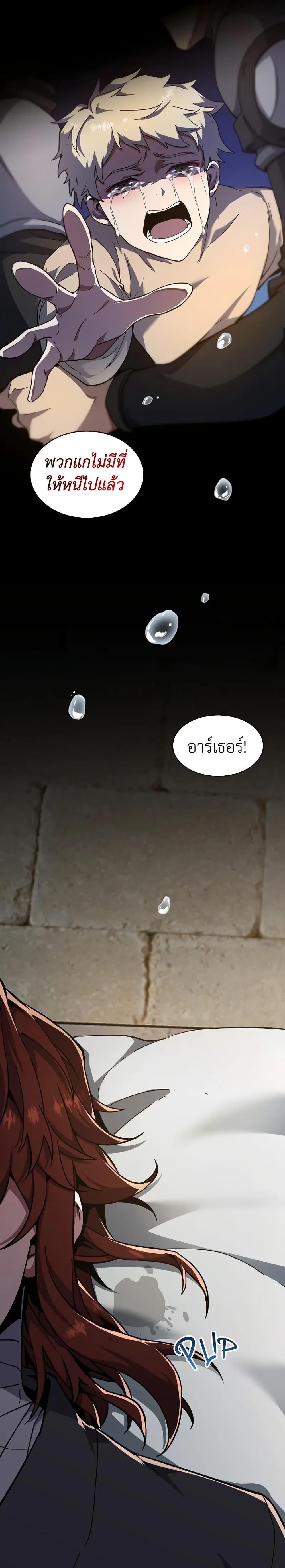 The Beginning After the End ตอนที่ 196 page 27