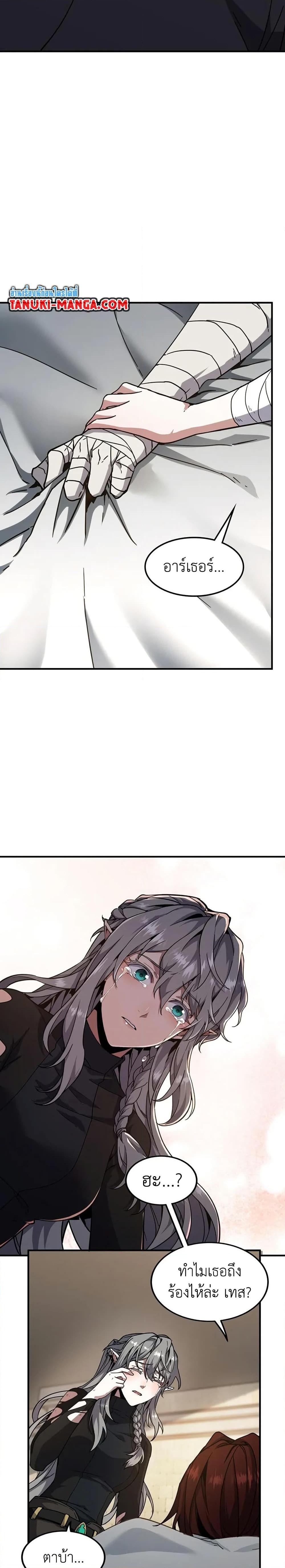 The Beginning After the End ตอนที่ 196 page 28