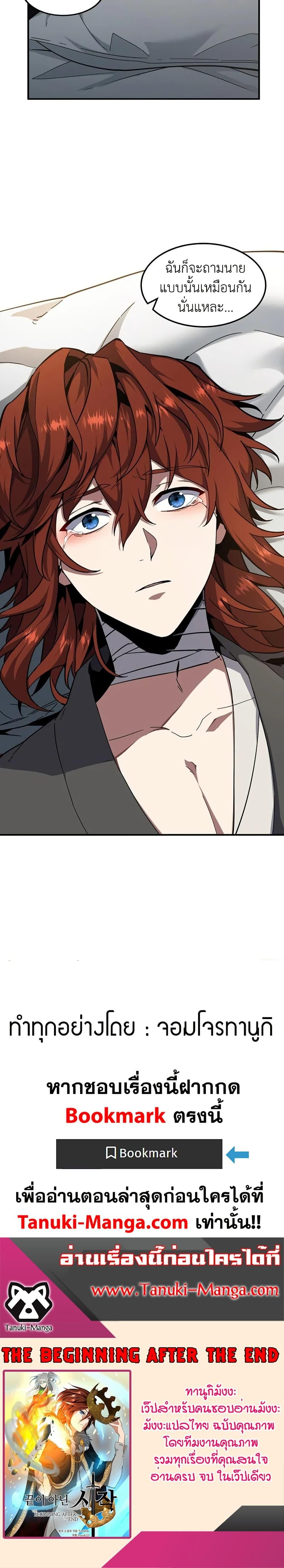 The Beginning After the End ตอนที่ 196 page 29