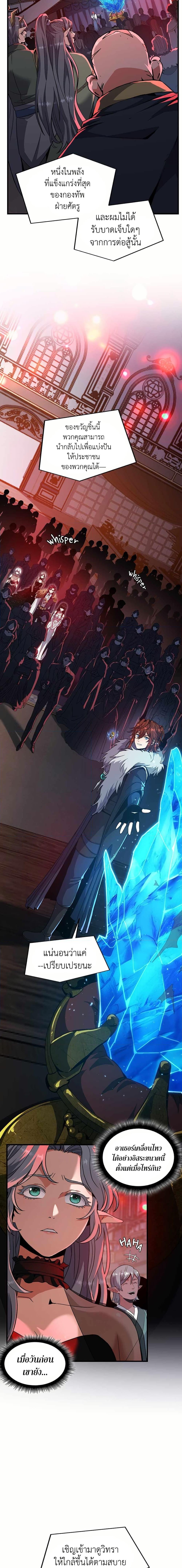 The Beginning After the End ตอนที่ 199 page 2