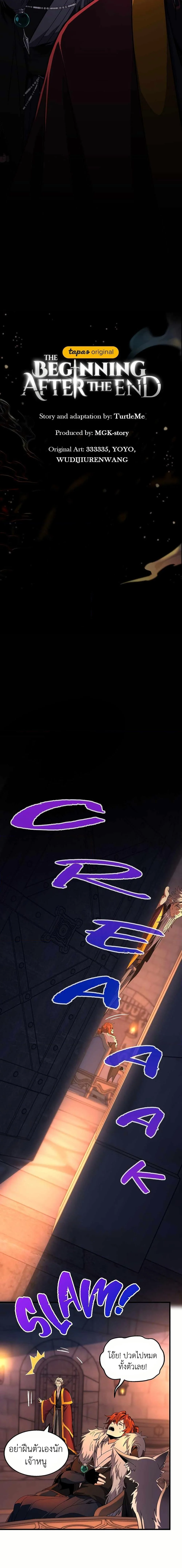 The Beginning After the End ตอนที่ 199 page 4