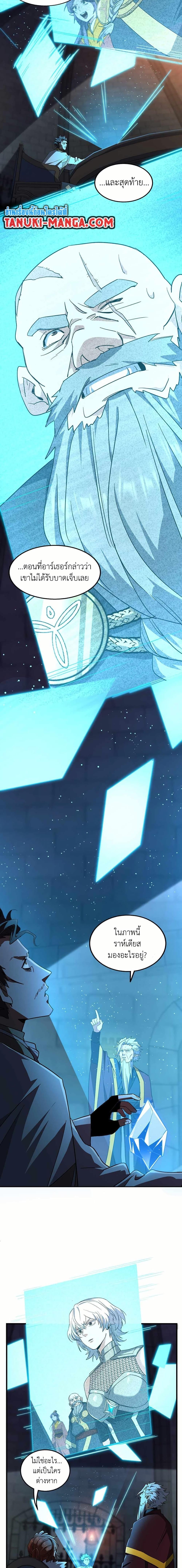 The Beginning After the End ตอนที่ 199 page 6