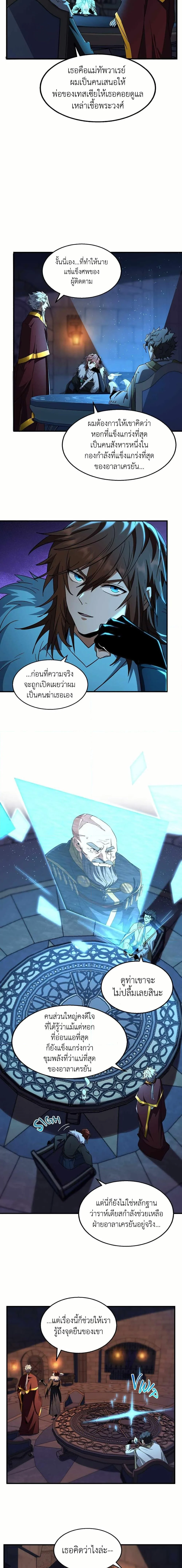 The Beginning After the End ตอนที่ 199 page 7