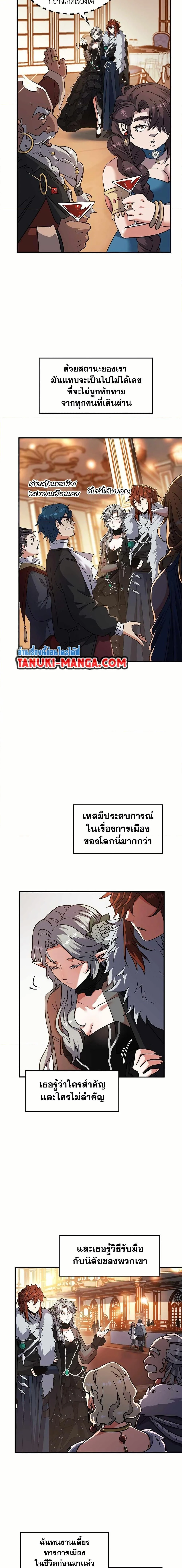 The Beginning After the End ตอนที่ 199 page 10