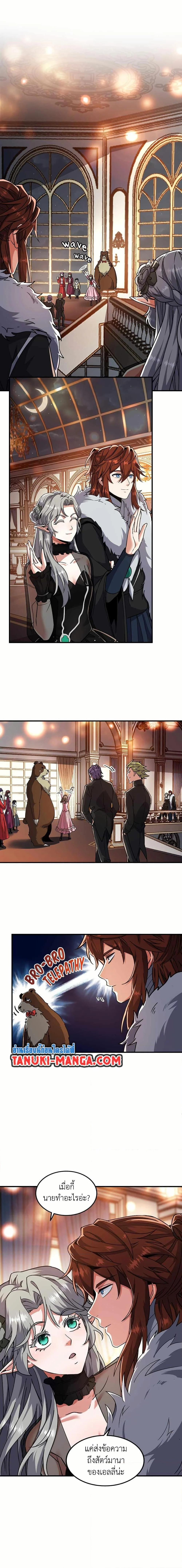 The Beginning After the End ตอนที่ 199 page 12