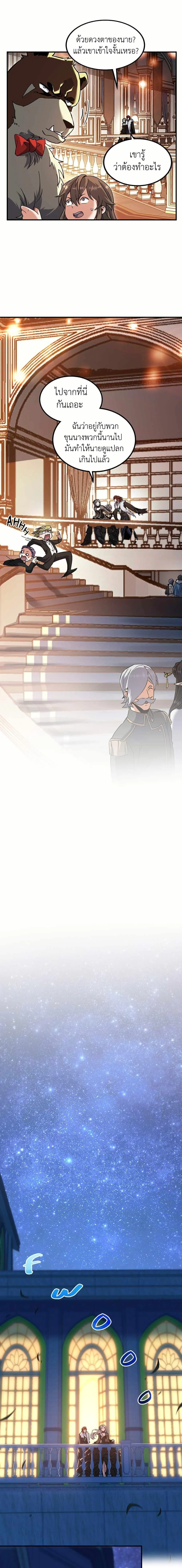 The Beginning After the End ตอนที่ 199 page 13