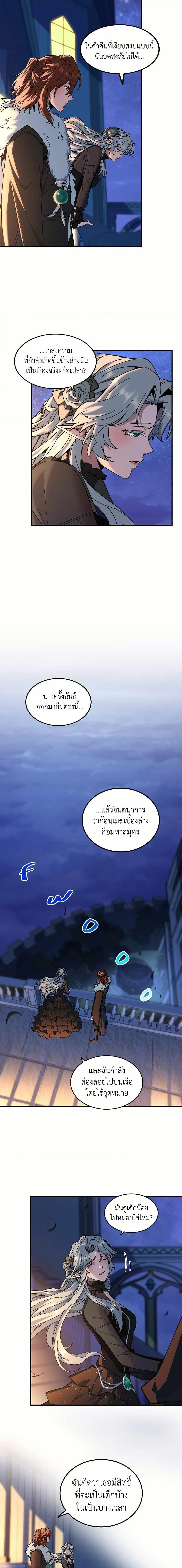 The Beginning After the End ตอนที่ 199 page 14